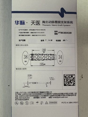 华脉泰科 胸主动脉覆膜支架系统 PTBS3834180