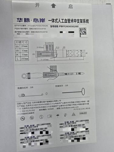 一体式人工血管术中支架系统 PBFF263030200