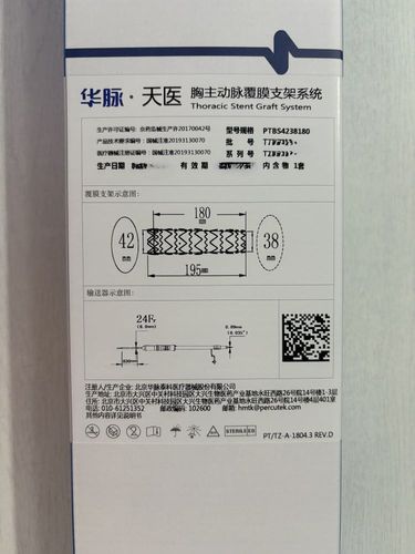 华脉泰科 胸主动脉覆膜支架系统 PTBS4238180