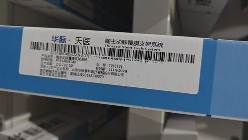 华脉泰科 胸主动脉覆膜支架系统 PTBS4036240