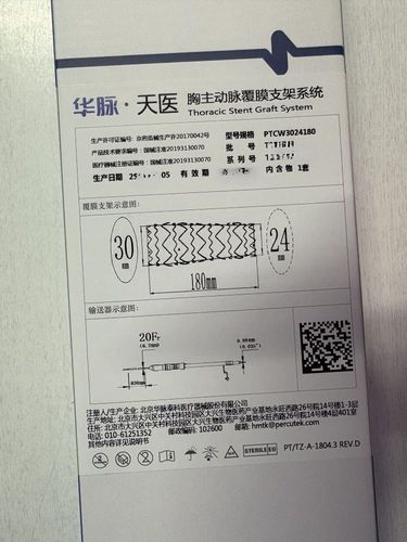 华脉泰科 胸主动脉覆膜支架系统 PTCW3024180
