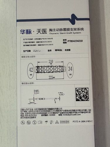 华脉泰科 胸主动脉覆膜支架系统 PTBS4234210