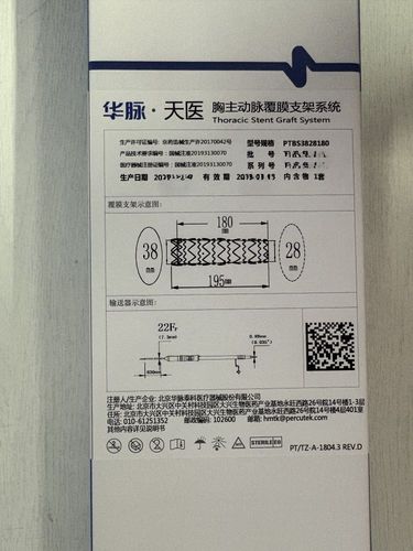 华脉泰科 胸主动脉覆膜支架系统 PTBS3828210