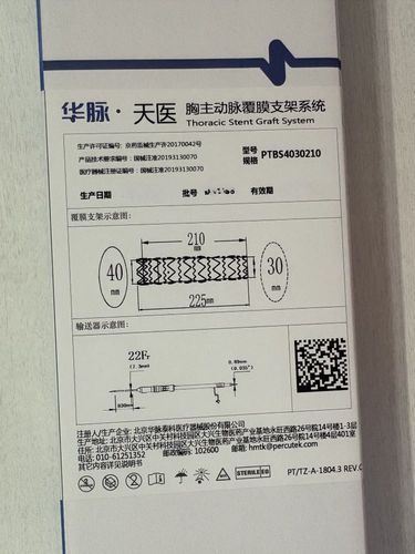 华脉泰科 胸主动脉覆膜支架系统 PTBS4030210