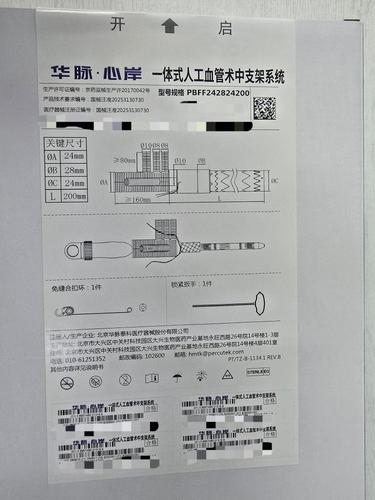 一体式人工血管术中支架系统 PBFF242824200