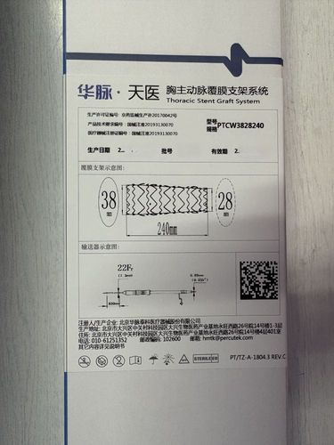 华脉泰科 胸主动脉覆膜支架系统 PTCW3828240