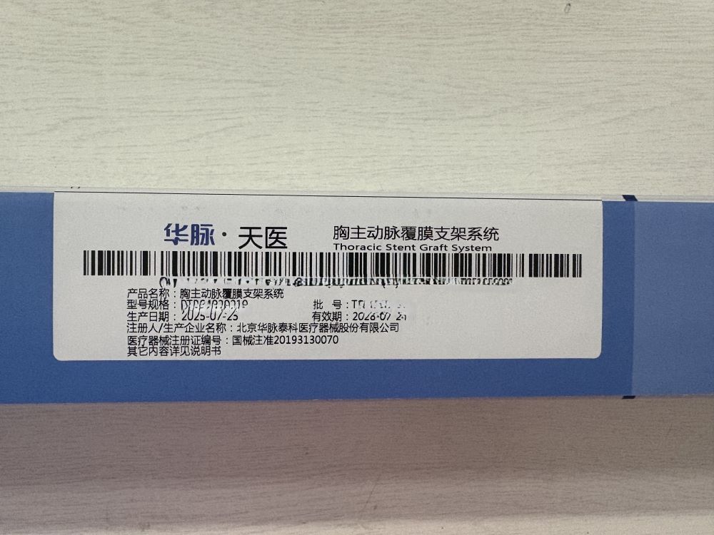 胸主动脉覆膜支架系统 PTCW2424180