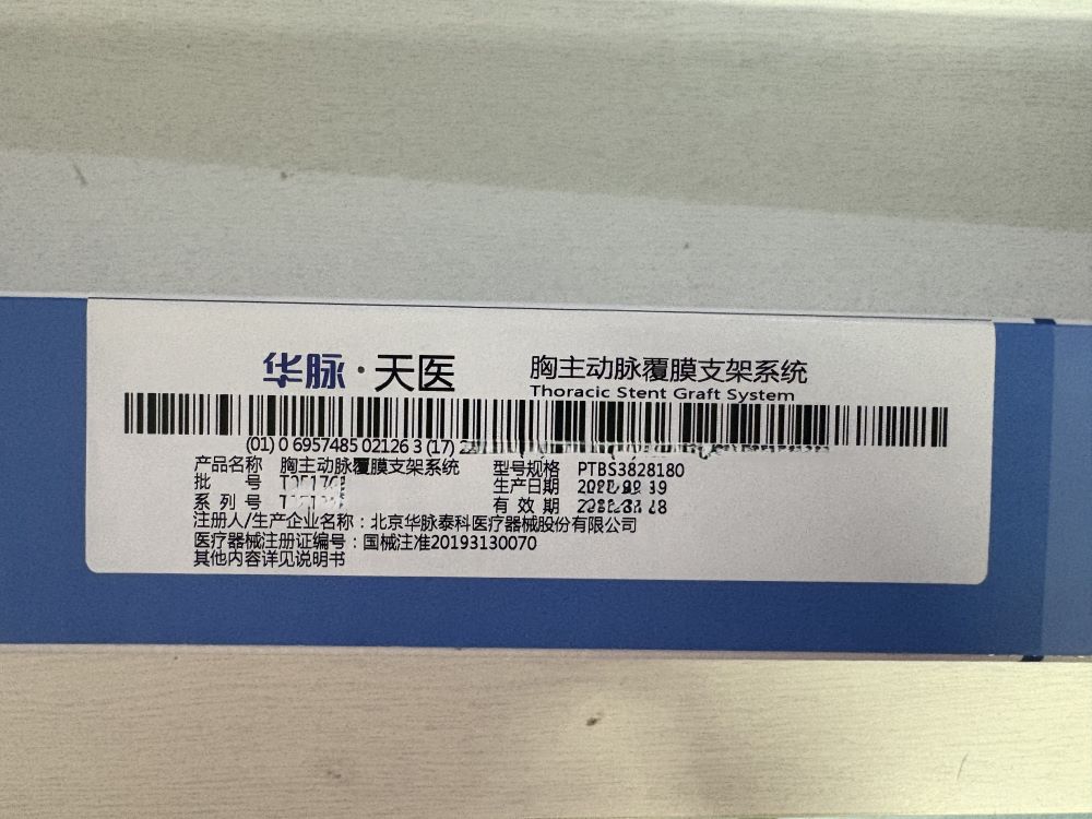 华脉泰科胸主动脉覆膜支架系统 PTBS3828180