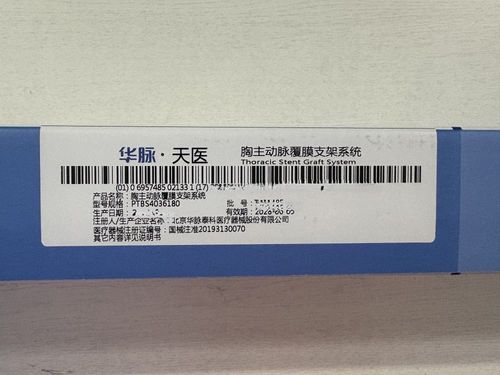 华脉泰科 胸主动脉覆膜支架系统 PTBS4036180