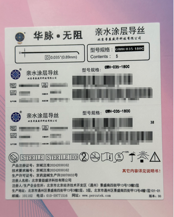 北京普益盛济 亲水涂层导丝 GWH-035-180C