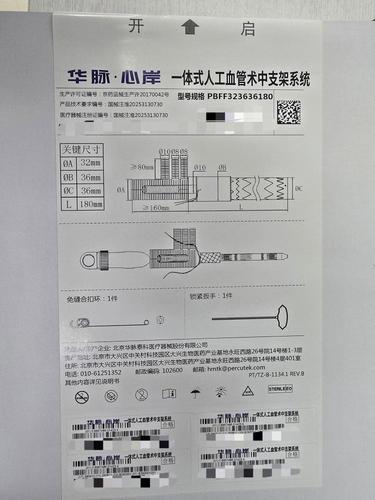 一体式人工血管术中支架系统 PBFF323636180