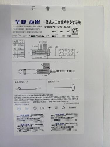 一体式人工血管术中支架系统 PBFF303430220