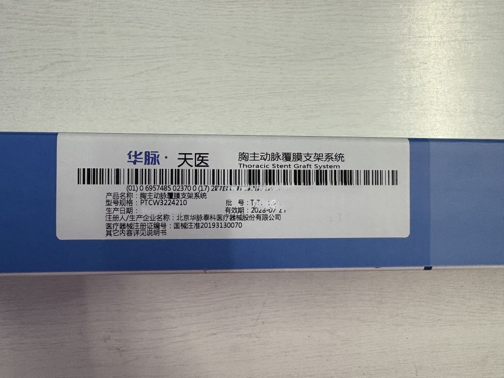 华脉泰科胸主动脉覆膜支架系统 PTBS2620210