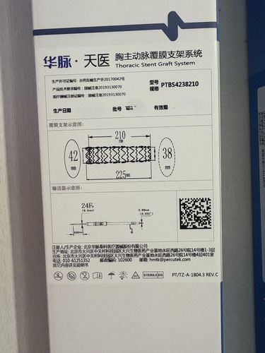 华脉泰科 胸主动脉覆膜支架系统 PTBS4238210