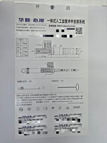 一体式人工血管术中支架系统 PBFF283232220