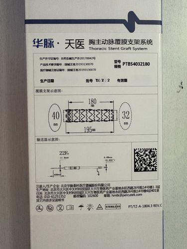 华脉泰科 胸主动脉覆膜支架系统 PTBS4032180