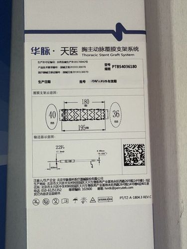华脉泰科 胸主动脉覆膜支架系统 PTBS4036180