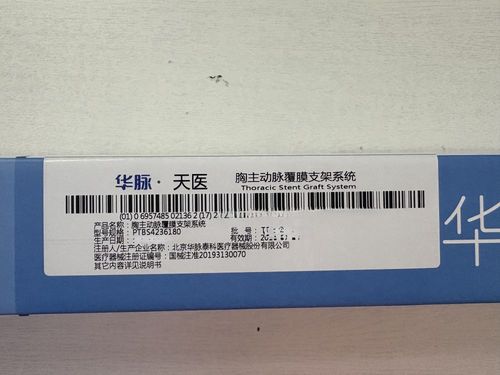 华脉泰科 胸主动脉覆膜支架系统 PTBS4236180