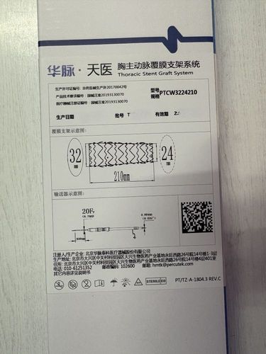 华脉泰科 胸主动脉覆膜支架系统 PTBS2620210