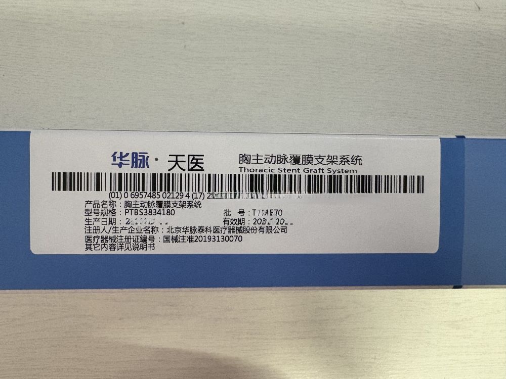 华脉泰科胸主动脉覆膜支架系统 PTBS3834180