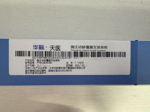 华脉泰科 胸主动脉覆膜支架系统 PTBS3834180