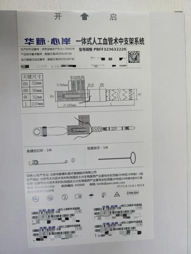 一体式人工血管术中支架系统 PBFF323632220