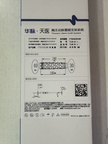 华脉泰科 胸主动脉覆膜支架系统 PTBS4030180