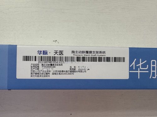 华脉泰科 胸主动脉覆膜支架系统 PTBS4440180