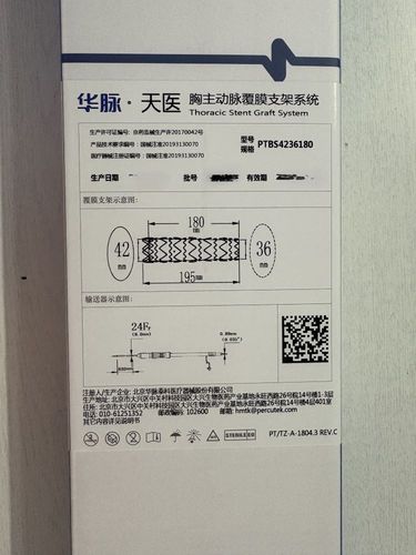 华脉泰科 胸主动脉覆膜支架系统 PTBS4236180