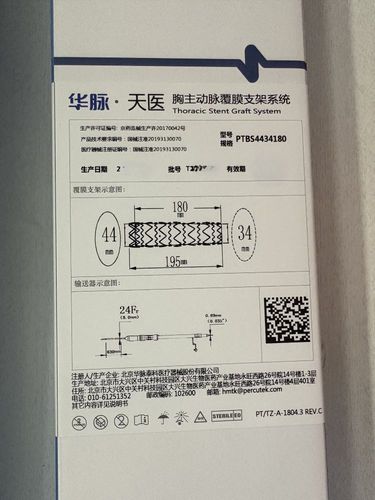 华脉泰科 胸主动脉覆膜支架系统 PTBS4434180