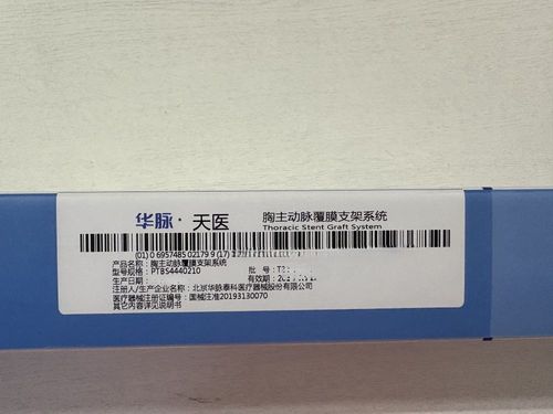 华脉泰科 胸主动脉覆膜支架系统 PTBS4440210