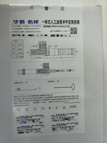 一体式人工血管术中支架系统 PBFF242822220