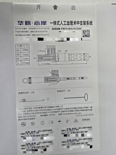 一体式人工血管术中支架系统 PBFF283232200