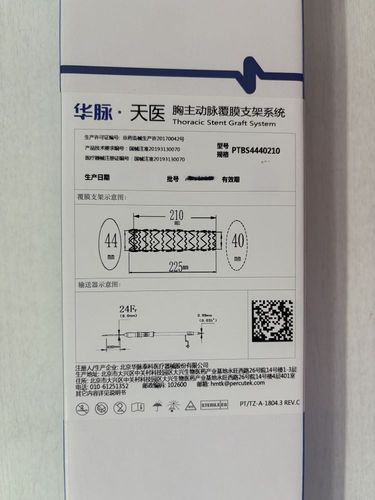 华脉泰科 胸主动脉覆膜支架系统 PTBS4440210