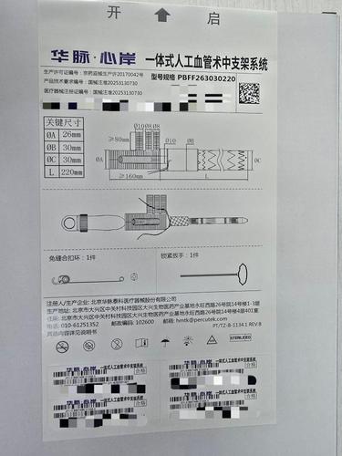 一体式人工血管术中支架系统 PBFF263030220