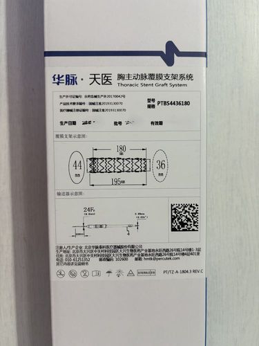 华脉泰科 胸主动脉覆膜支架系统 PTBS4436180