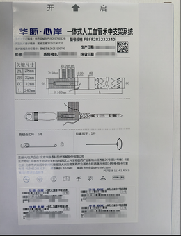 一体式人工血管术中支架系统 PBFF283232240