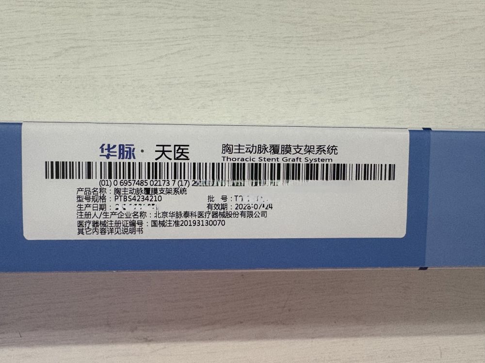 华脉泰科胸主动脉覆膜支架系统 PTBS4234210