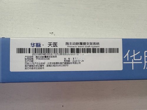 华脉泰科 胸主动脉覆膜支架系统 PTBS4032180
