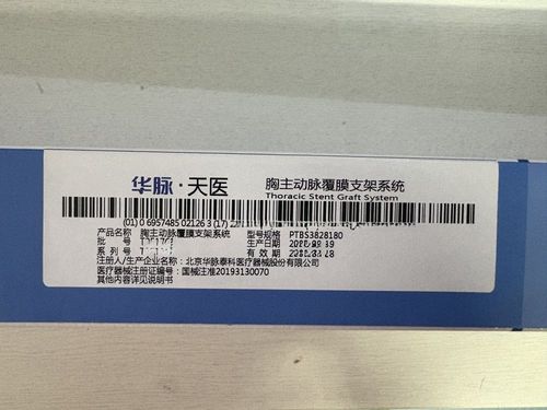 华脉泰科 胸主动脉覆膜支架系统 PTBS3828210