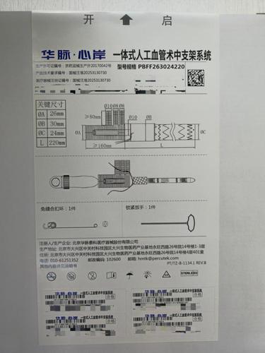 一体式人工血管术中支架系统 PBFF263024220