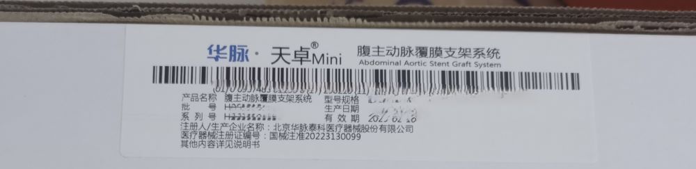 腹主动脉覆膜支架系统 PAIL1010080S