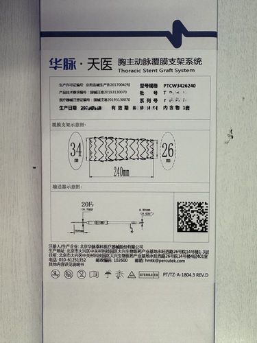 华脉泰科 胸主动脉覆膜支架系统 PTCW3426240