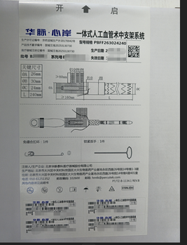 一体式人工血管术中支架系统 PBFF263024240