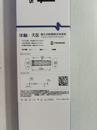 华脉泰科 胸主动脉覆膜支架系统 PTBS4440180