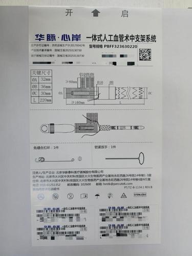 一体式人工血管术中支架系统 PBFF323630220