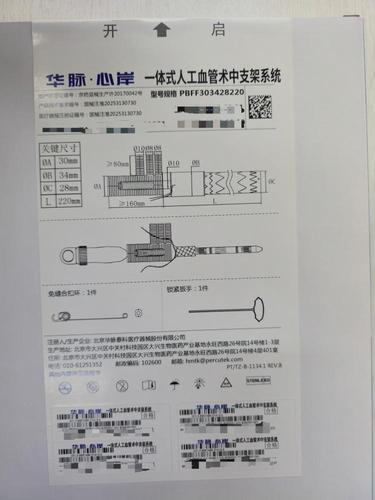 一体式人工血管术中支架系统 PBFF303428220