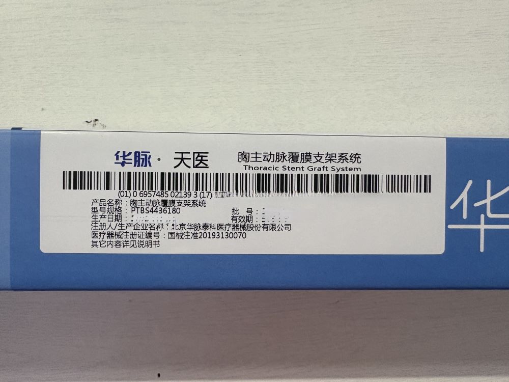 华脉泰科胸主动脉覆膜支架系统 PTBS4436180
