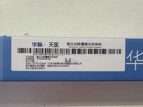华脉泰科 胸主动脉覆膜支架系统 PTBS4436180