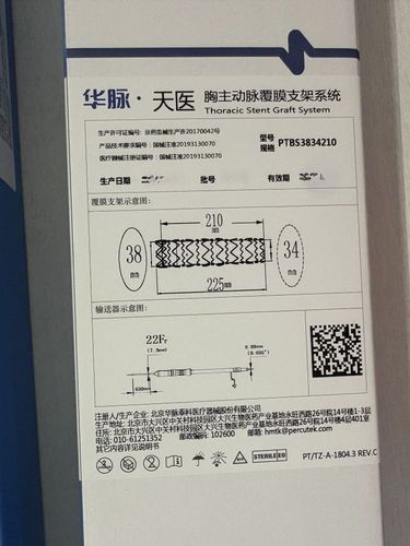 华脉泰科 胸主动脉覆膜支架系统 PTBS3834210